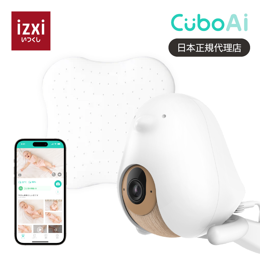 Cubo Ai Plus スマートベビーモニター ベビーセンサーパッド